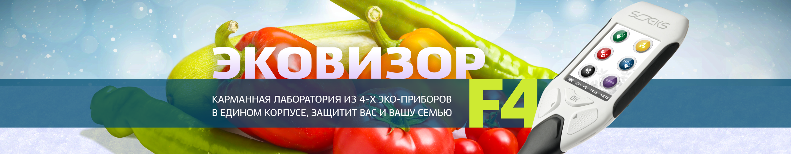 Купить нитратомер дозиметр экотестер Соэкс от компании производителя по ...