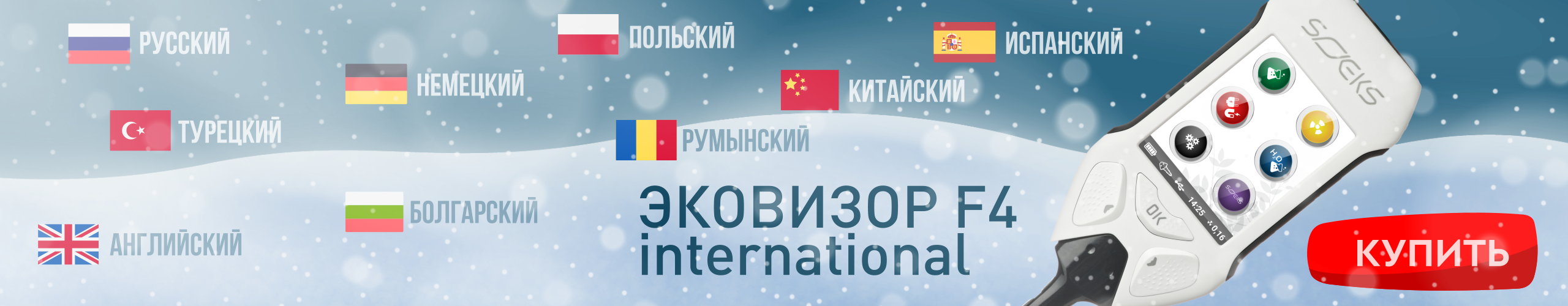 Купить нитратомер дозиметр экотестер Соэкс от компании производителя по ...